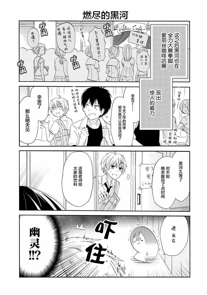 《就算是高岭之花也要攻略！》漫画最新章节第26话免费下拉式在线观看章节第【17】张图片