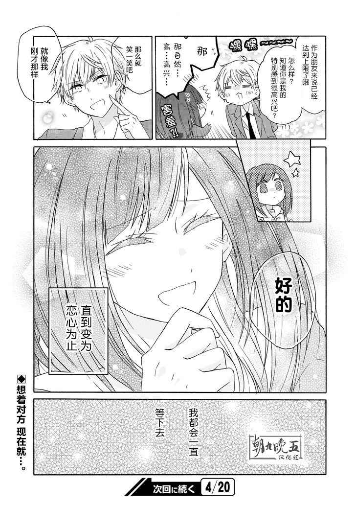 《就算是高岭之花也要攻略！》漫画最新章节第39话免费下拉式在线观看章节第【23】张图片