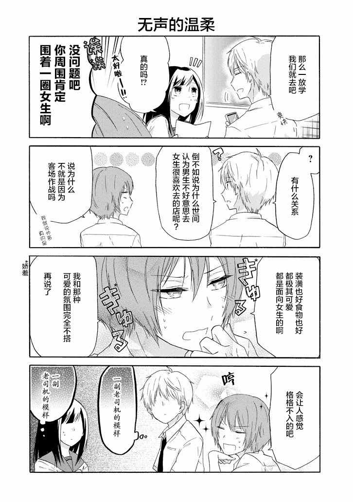 《就算是高岭之花也要攻略！》漫画最新章节第20话免费下拉式在线观看章节第【4】张图片