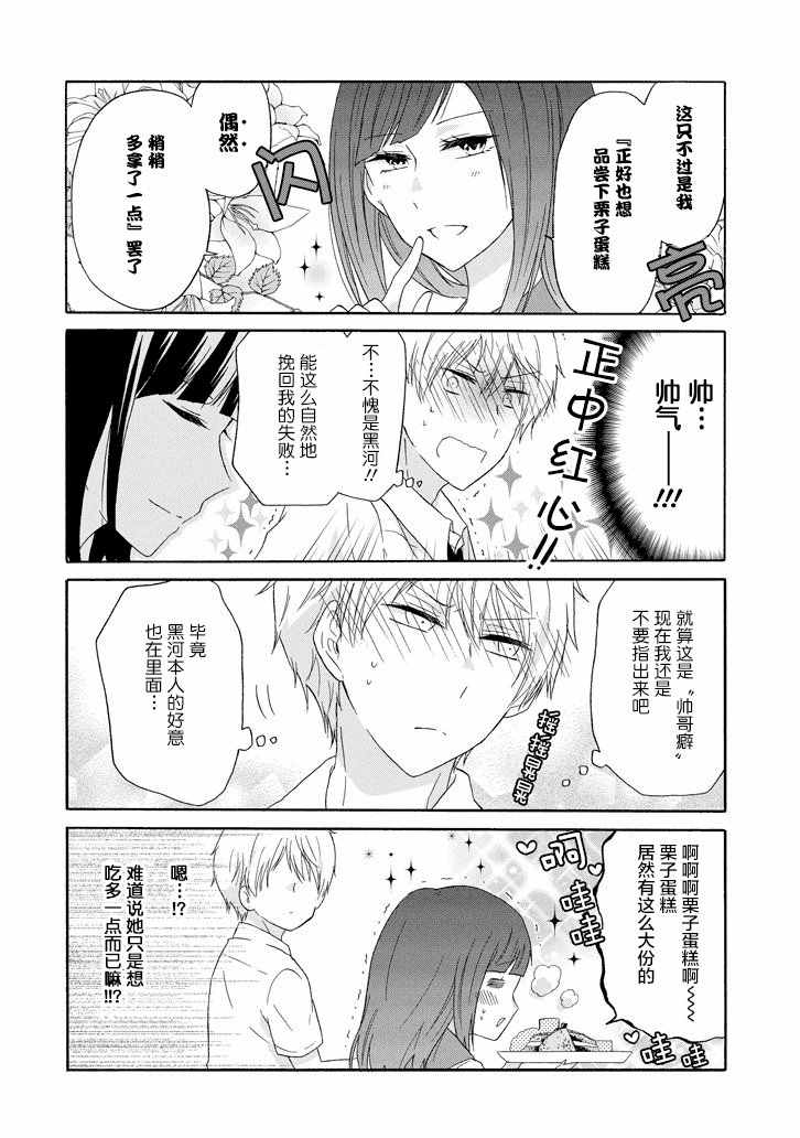 《就算是高岭之花也要攻略！》漫画最新章节第20话免费下拉式在线观看章节第【8】张图片