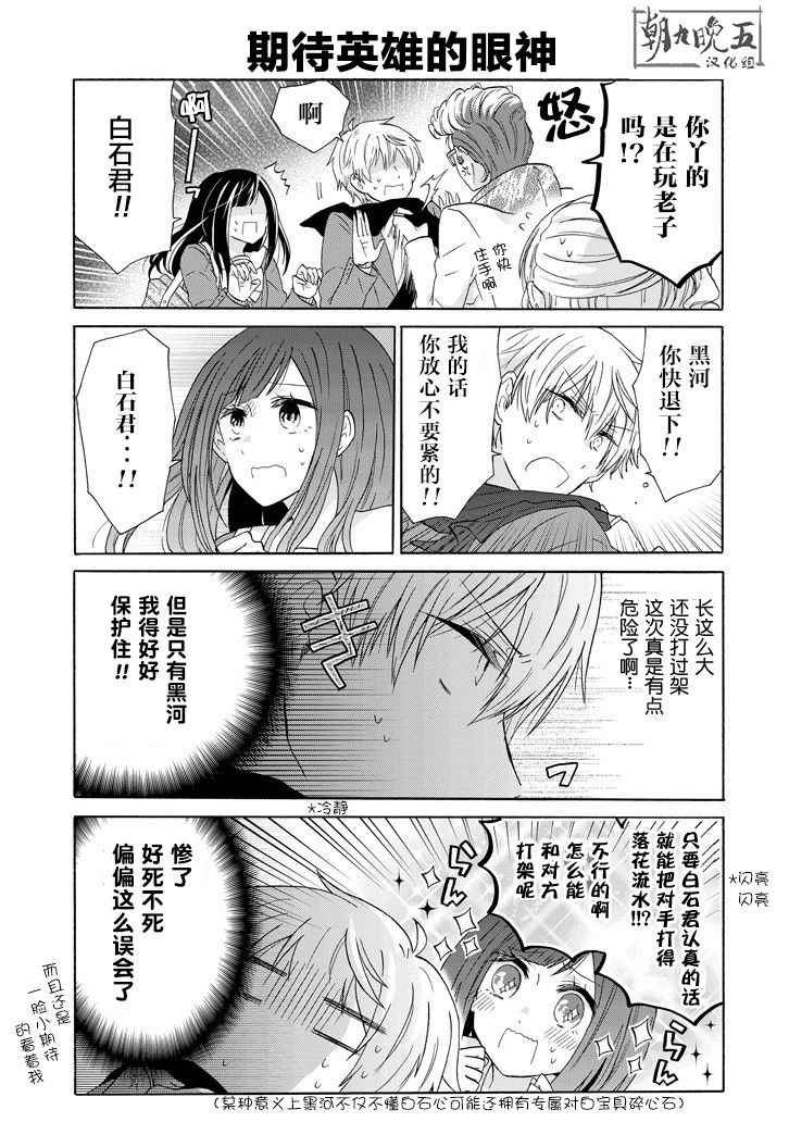 《就算是高岭之花也要攻略！》漫画最新章节第41话免费下拉式在线观看章节第【11】张图片