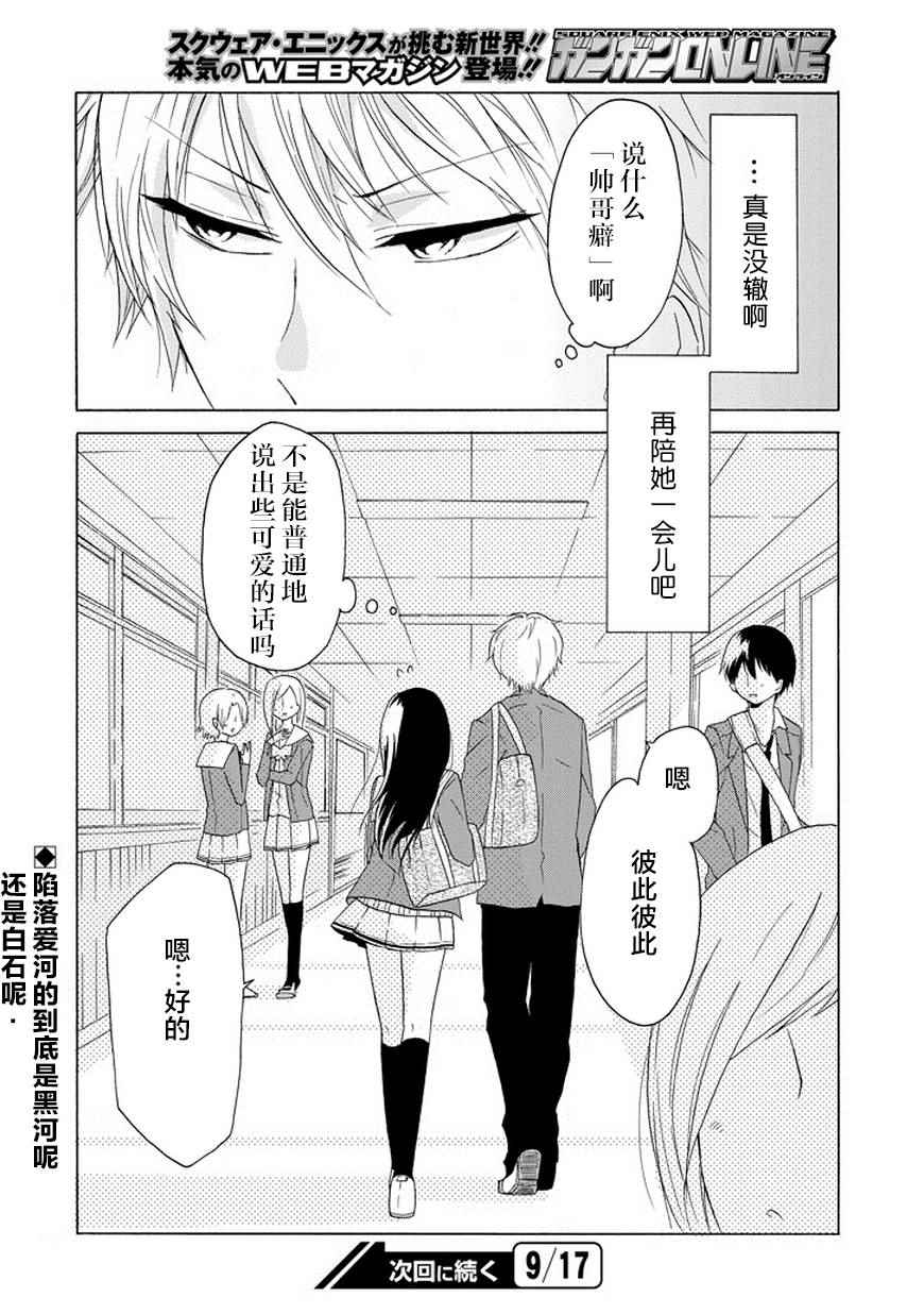 《就算是高岭之花也要攻略！》漫画最新章节第1话免费下拉式在线观看章节第【16】张图片