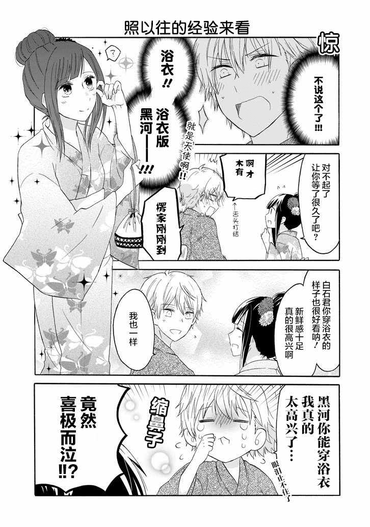 《就算是高岭之花也要攻略！》漫画最新章节第22话免费下拉式在线观看章节第【5】张图片