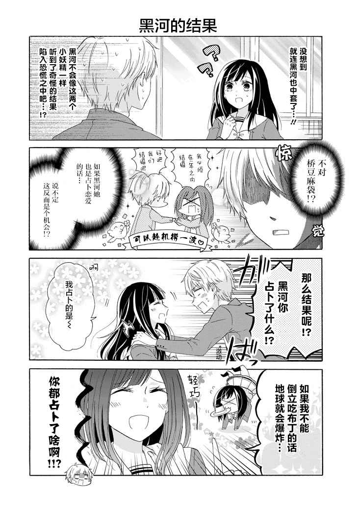 《就算是高岭之花也要攻略！》漫画最新章节第42话免费下拉式在线观看章节第【13】张图片