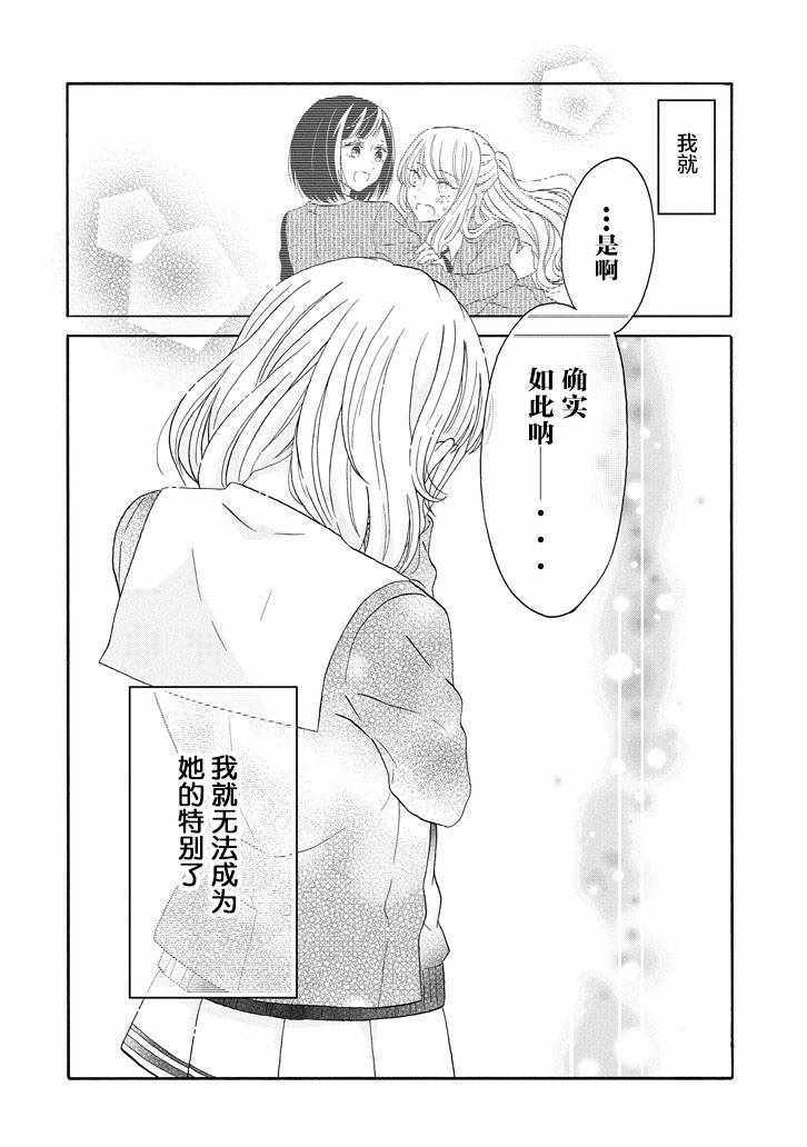 《就算是高岭之花也要攻略！》漫画最新章节第55话免费下拉式在线观看章节第【12】张图片