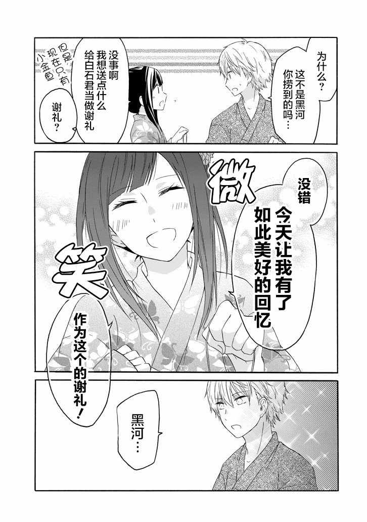 《就算是高岭之花也要攻略！》漫画最新章节第22话免费下拉式在线观看章节第【13】张图片