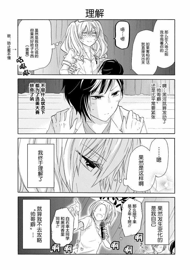 《就算是高岭之花也要攻略！》漫画最新章节第27话免费下拉式在线观看章节第【13】张图片