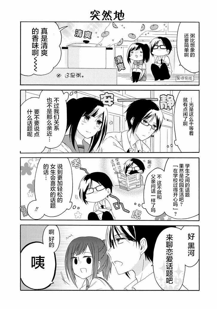 《就算是高岭之花也要攻略！》漫画最新章节第18话免费下拉式在线观看章节第【10】张图片