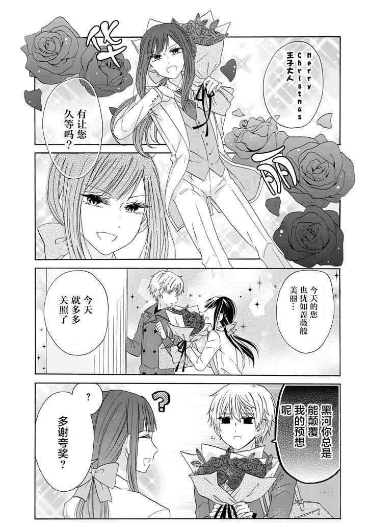 《就算是高岭之花也要攻略！》漫画最新章节第44话免费下拉式在线观看章节第【3】张图片
