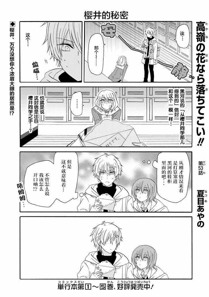 《就算是高岭之花也要攻略！》漫画最新章节第53话免费下拉式在线观看章节第【1】张图片