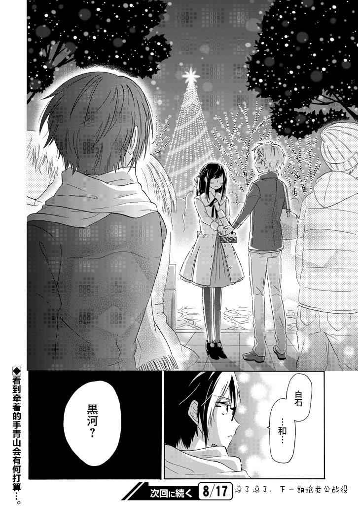 《就算是高岭之花也要攻略！》漫画最新章节第44话免费下拉式在线观看章节第【24】张图片