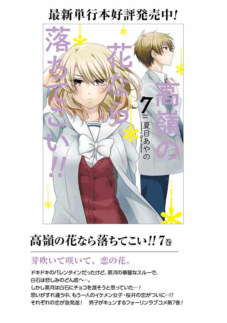 《就算是高岭之花也要攻略！》漫画最新章节第61话免费下拉式在线观看章节第【15】张图片