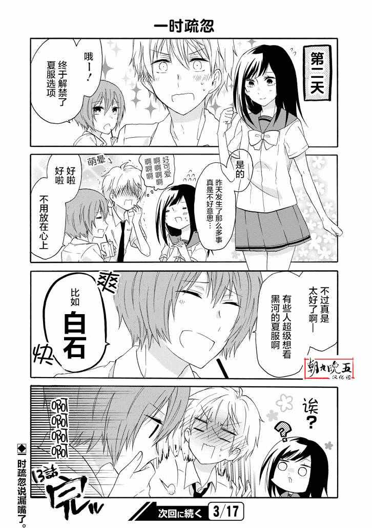 《就算是高岭之花也要攻略！》漫画最新章节第13话免费下拉式在线观看章节第【16】张图片