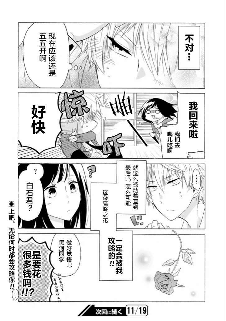 《就算是高岭之花也要攻略！》漫画最新章节第5话免费下拉式在线观看章节第【18】张图片