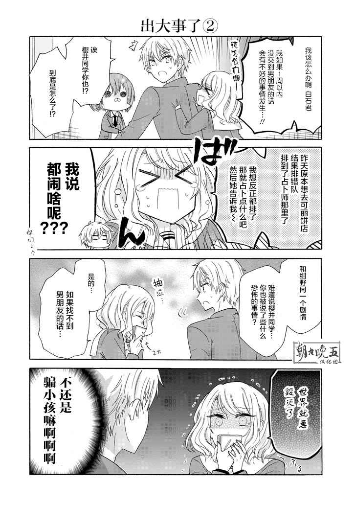 《就算是高岭之花也要攻略！》漫画最新章节第42话免费下拉式在线观看章节第【4】张图片