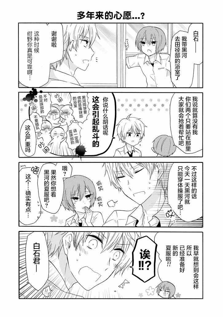 《就算是高岭之花也要攻略！》漫画最新章节第13话免费下拉式在线观看章节第【4】张图片