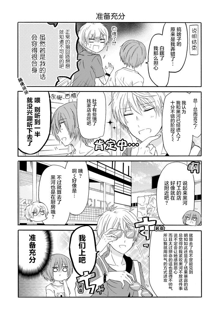 《就算是高岭之花也要攻略！》漫画最新章节第23话免费下拉式在线观看章节第【2】张图片