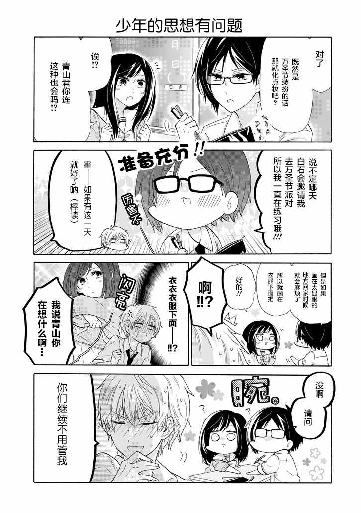 《就算是高岭之花也要攻略！》漫画最新章节第34话免费下拉式在线观看章节第【7】张图片