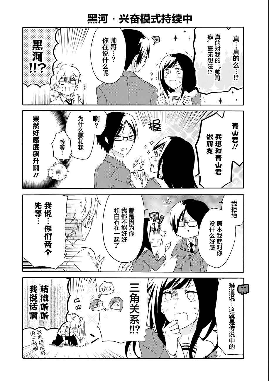 《就算是高岭之花也要攻略！》漫画最新章节第11话免费下拉式在线观看章节第【14】张图片