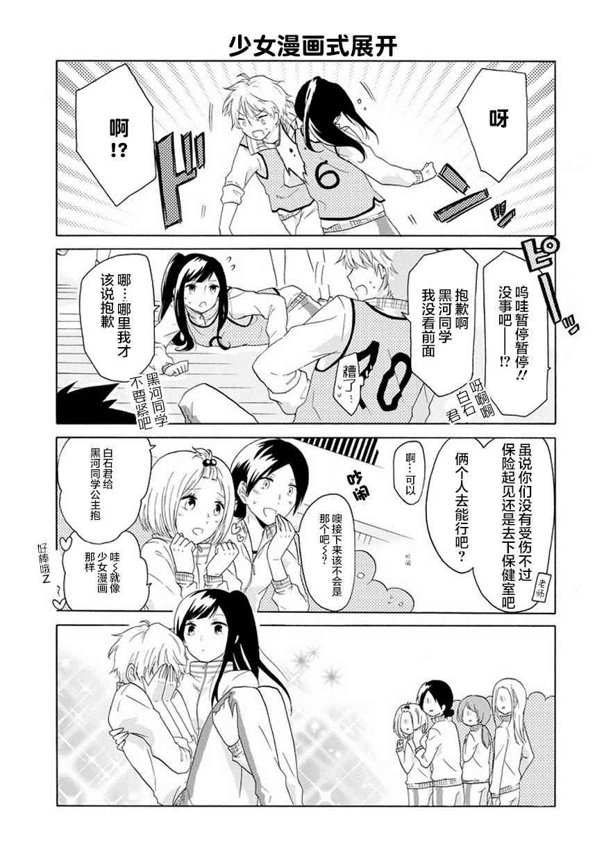 《就算是高岭之花也要攻略！》漫画最新章节第1话免费下拉式在线观看章节第【13】张图片