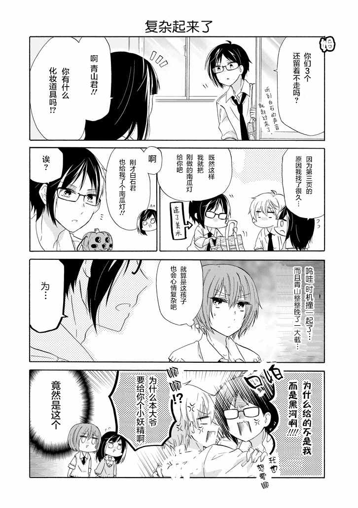 《就算是高岭之花也要攻略！》漫画最新章节第34话免费下拉式在线观看章节第【6】张图片