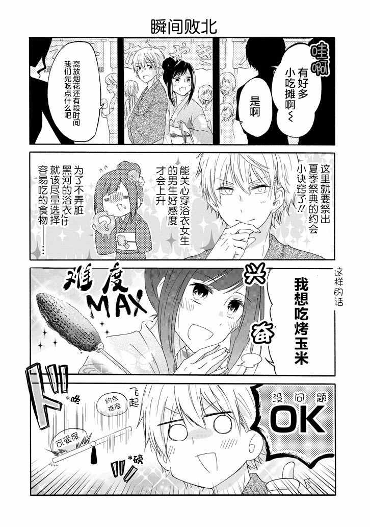 《就算是高岭之花也要攻略！》漫画最新章节第22话免费下拉式在线观看章节第【6】张图片