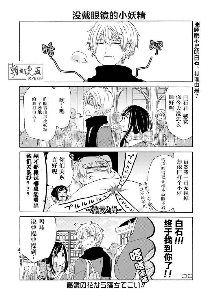 《就算是高岭之花也要攻略！》漫画最新章节第41话免费下拉式在线观看章节第【1】张图片