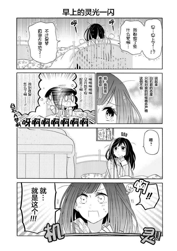 《就算是高岭之花也要攻略！》漫画最新章节第39话免费下拉式在线观看章节第【3】张图片