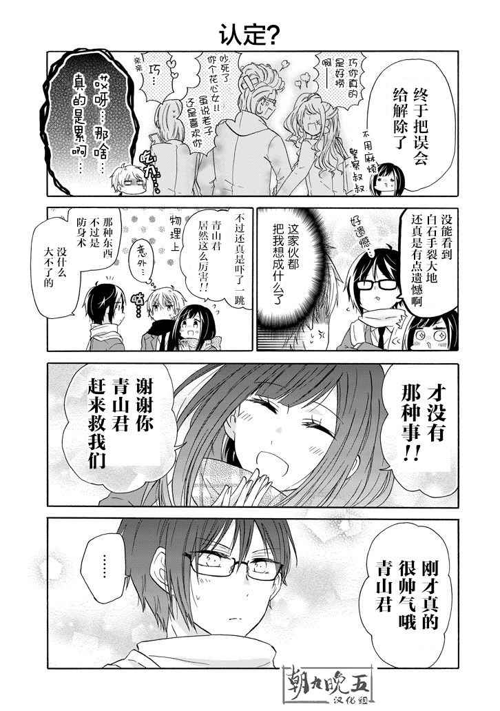 《就算是高岭之花也要攻略！》漫画最新章节第41话免费下拉式在线观看章节第【19】张图片