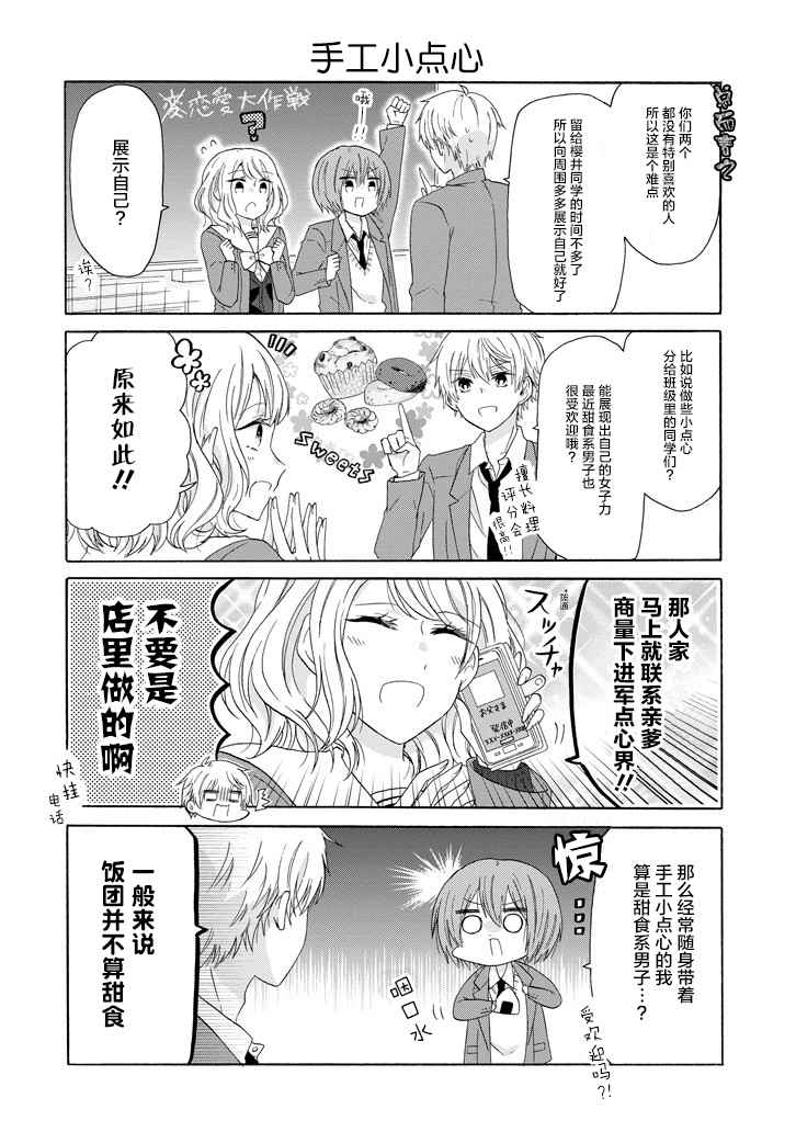 《就算是高岭之花也要攻略！》漫画最新章节第42话免费下拉式在线观看章节第【6】张图片