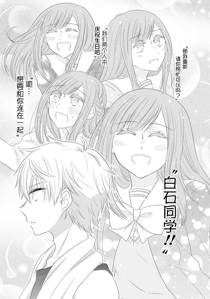 《就算是高岭之花也要攻略！》漫画最新章节第65话免费下拉式在线观看章节第【9】张图片