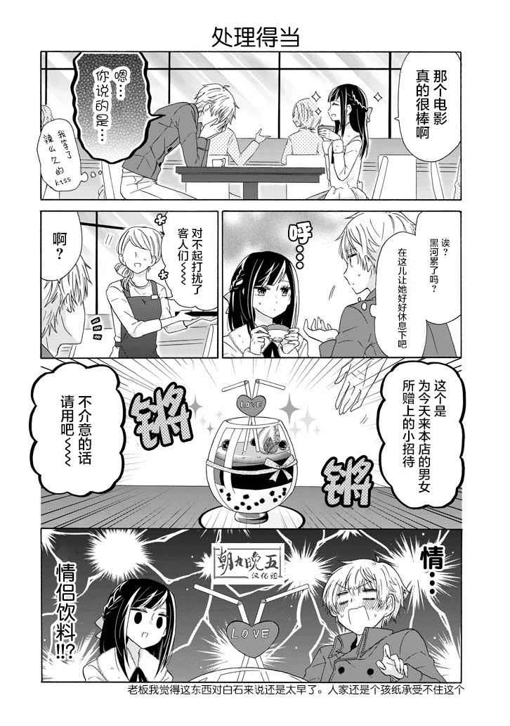 《就算是高岭之花也要攻略！》漫画最新章节第44话免费下拉式在线观看章节第【10】张图片