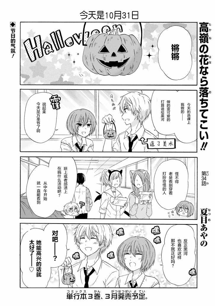 《就算是高岭之花也要攻略！》漫画最新章节第34话免费下拉式在线观看章节第【1】张图片