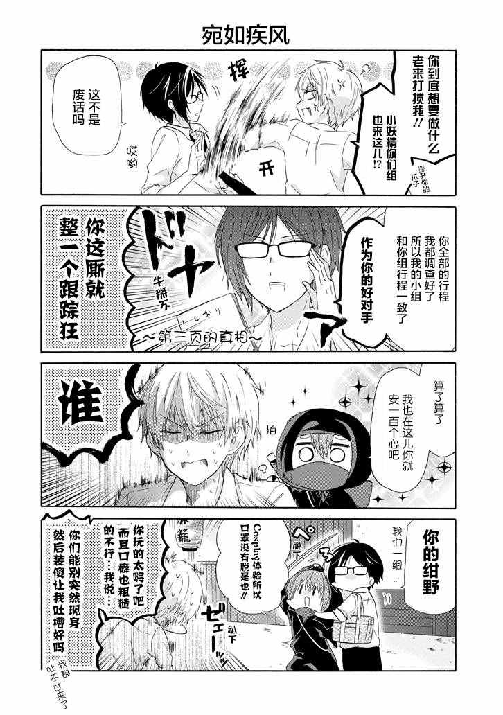 《就算是高岭之花也要攻略！》漫画最新章节第31话免费下拉式在线观看章节第【8】张图片