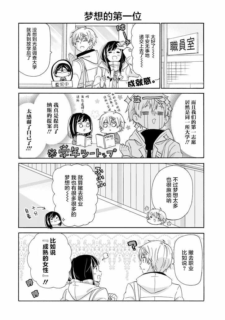 《就算是高岭之花也要攻略！》漫画最新章节第49话免费下拉式在线观看章节第【14】张图片