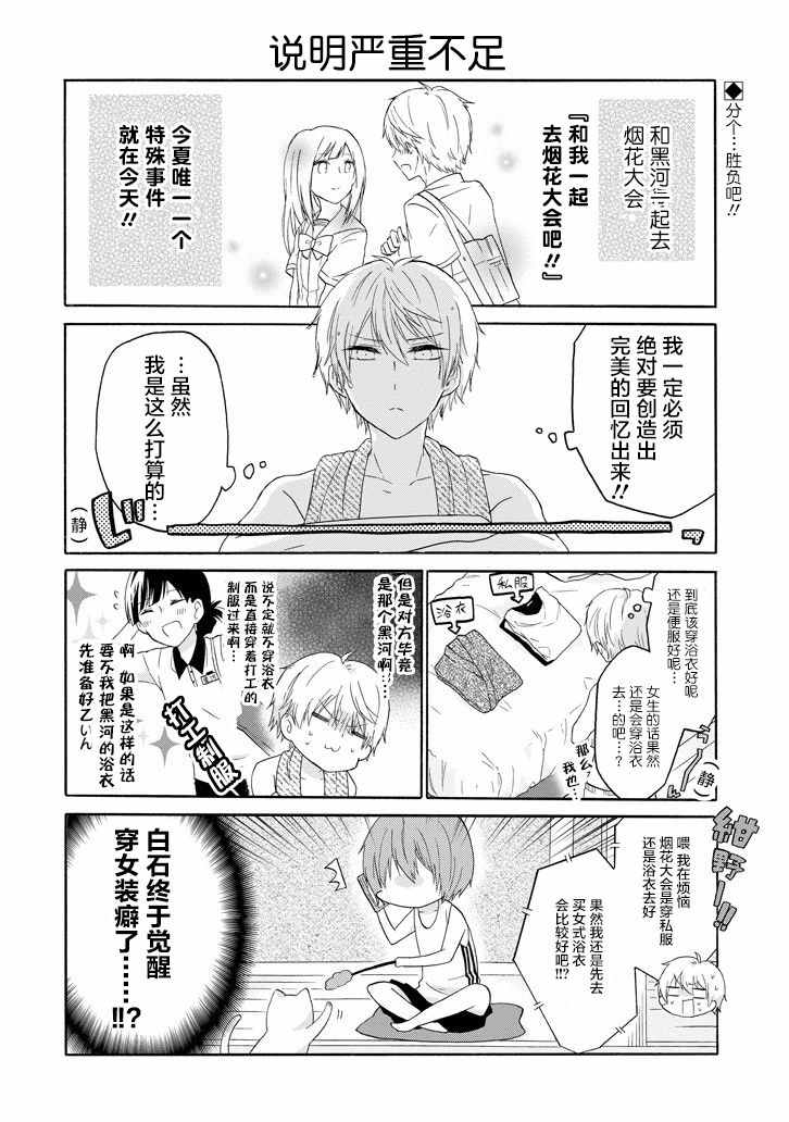 《就算是高岭之花也要攻略！》漫画最新章节第22话免费下拉式在线观看章节第【2】张图片