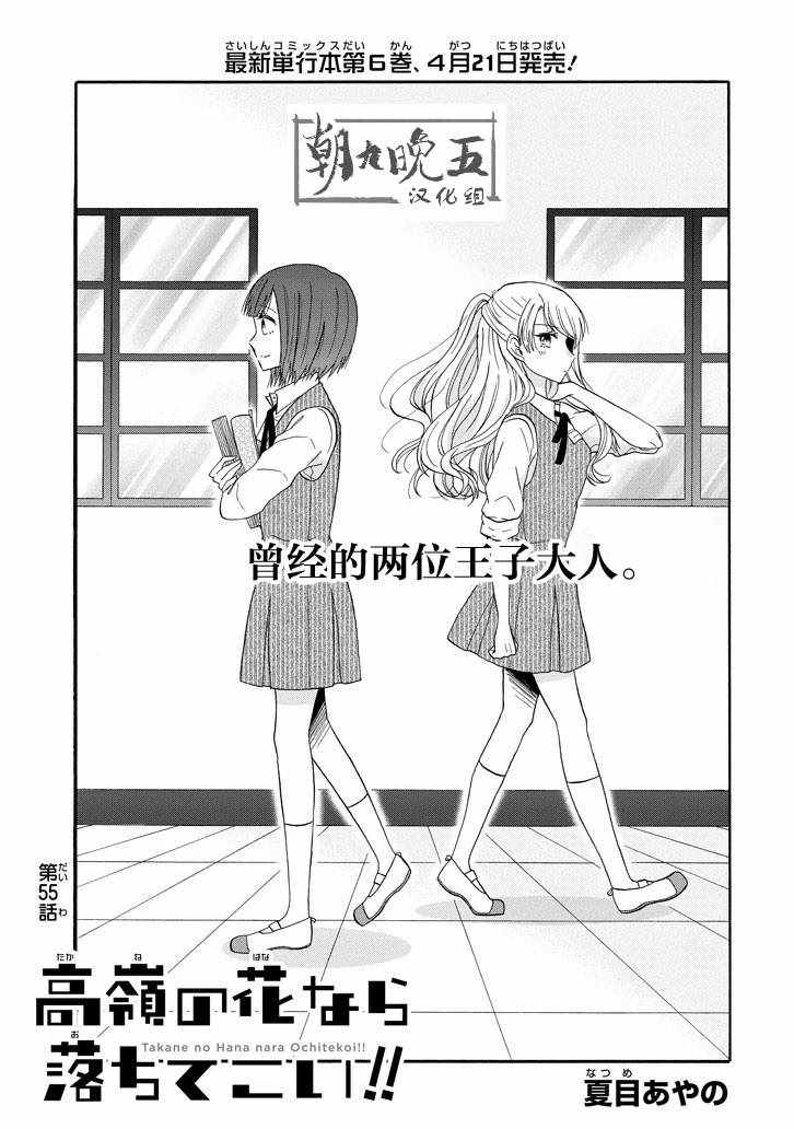 《就算是高岭之花也要攻略！》漫画最新章节第55话免费下拉式在线观看章节第【3】张图片