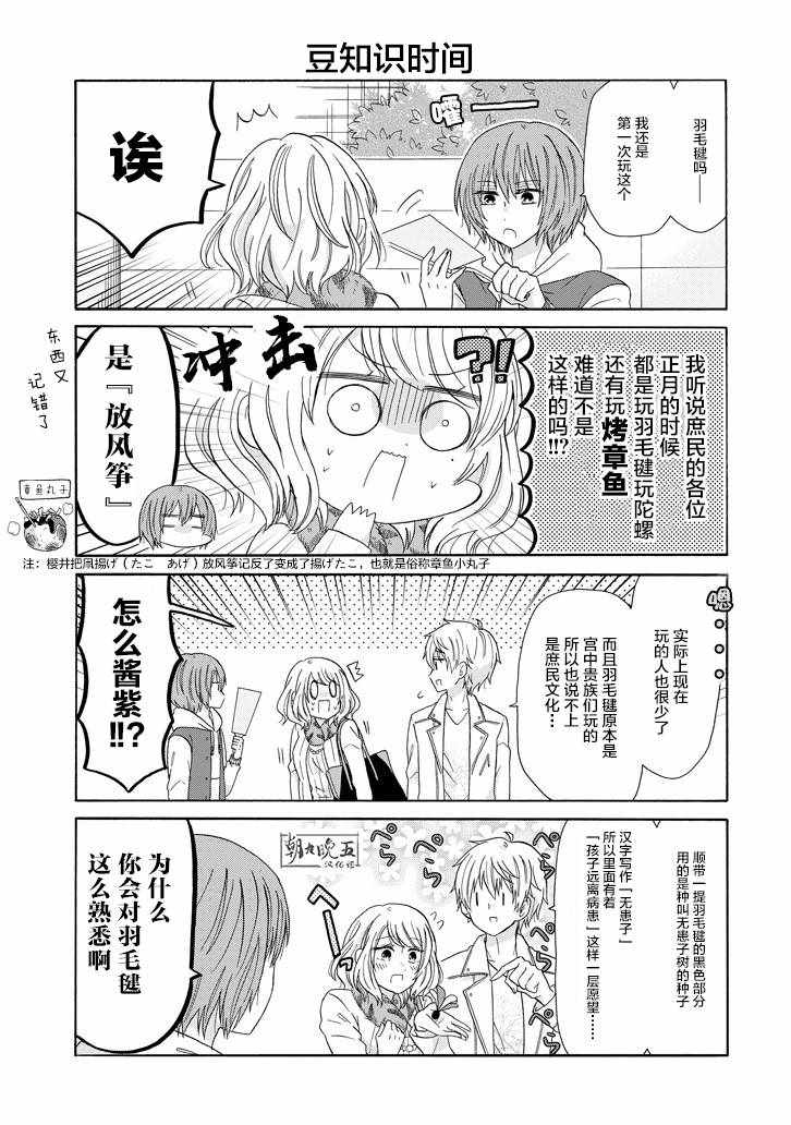 《就算是高岭之花也要攻略！》漫画最新章节第47话免费下拉式在线观看章节第【5】张图片