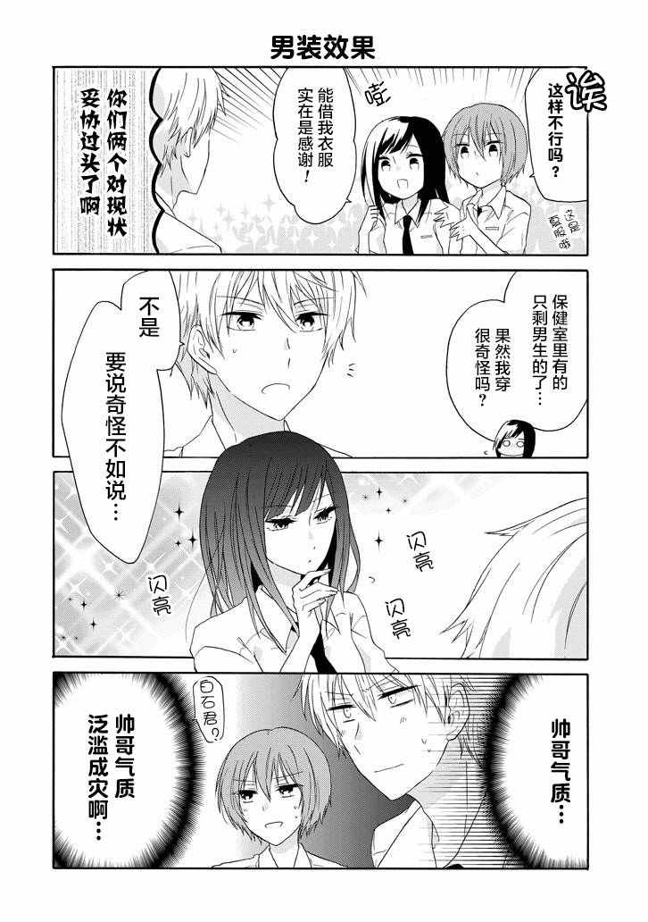 《就算是高岭之花也要攻略！》漫画最新章节第13话免费下拉式在线观看章节第【6】张图片