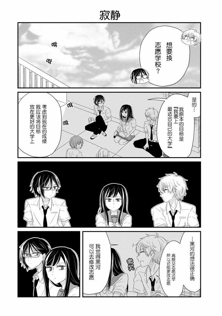 《就算是高岭之花也要攻略！》漫画最新章节第61话免费下拉式在线观看章节第【2】张图片