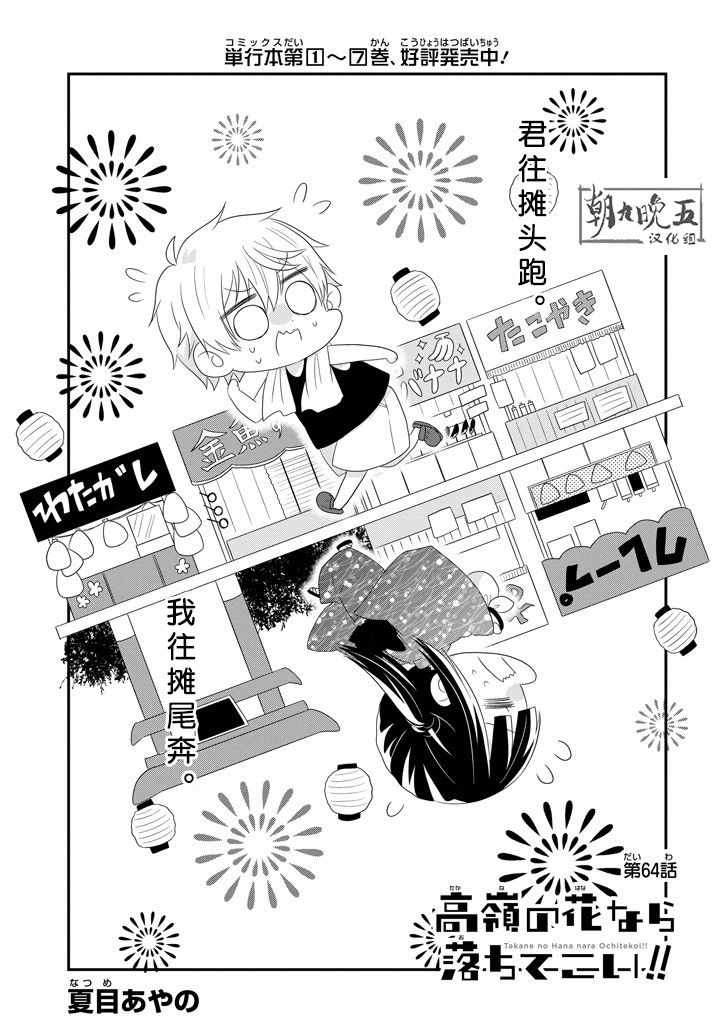 《就算是高岭之花也要攻略！》漫画最新章节第64话免费下拉式在线观看章节第【3】张图片