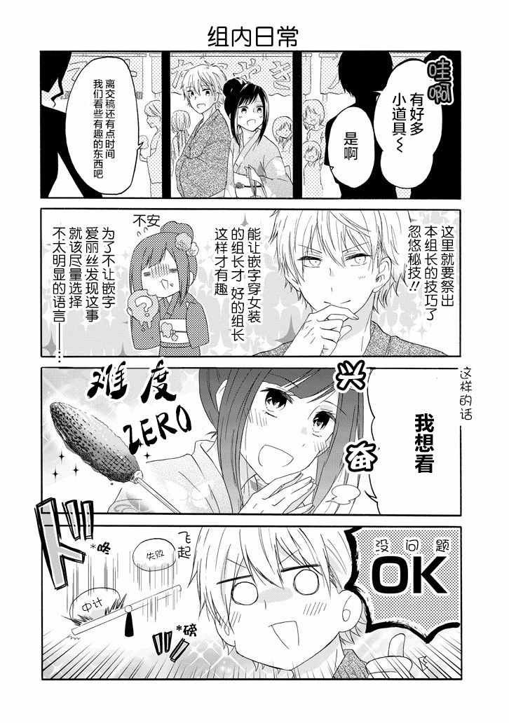 《就算是高岭之花也要攻略！》漫画最新章节第22话免费下拉式在线观看章节第【18】张图片