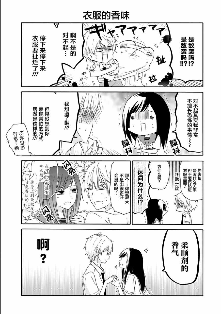 《就算是高岭之花也要攻略！》漫画最新章节第15话免费下拉式在线观看章节第【3】张图片