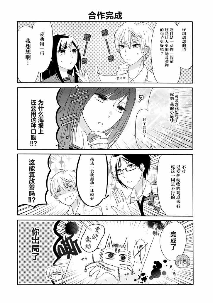《就算是高岭之花也要攻略！》漫画最新章节第19话免费下拉式在线观看章节第【12】张图片