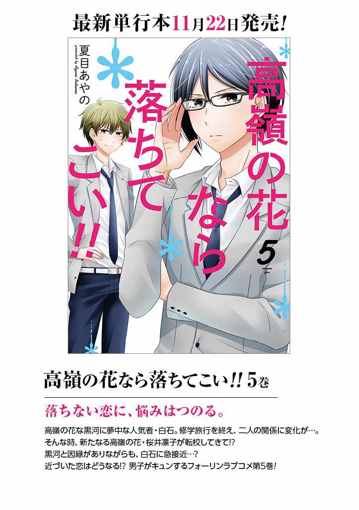 《就算是高岭之花也要攻略！》漫画最新章节第49话免费下拉式在线观看章节第【19】张图片