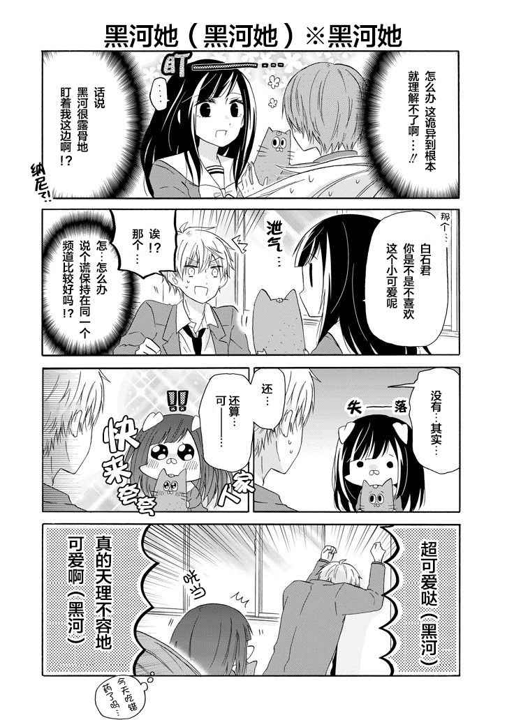 《就算是高岭之花也要攻略！》漫画最新章节第39话免费下拉式在线观看章节第【8】张图片