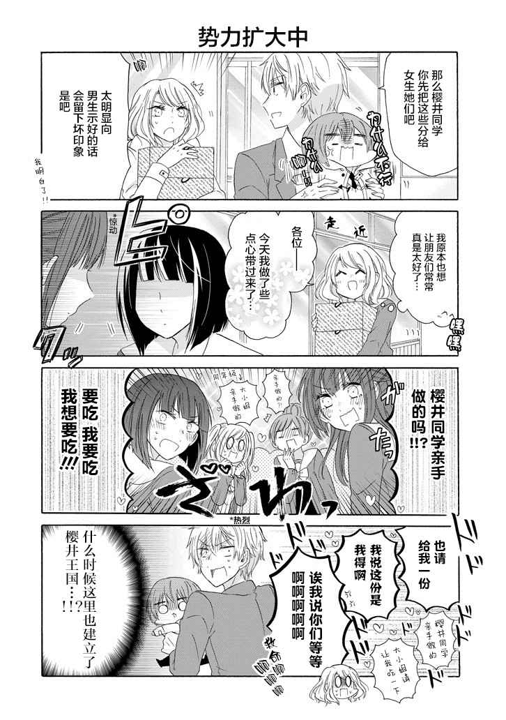 《就算是高岭之花也要攻略！》漫画最新章节第42话免费下拉式在线观看章节第【7】张图片