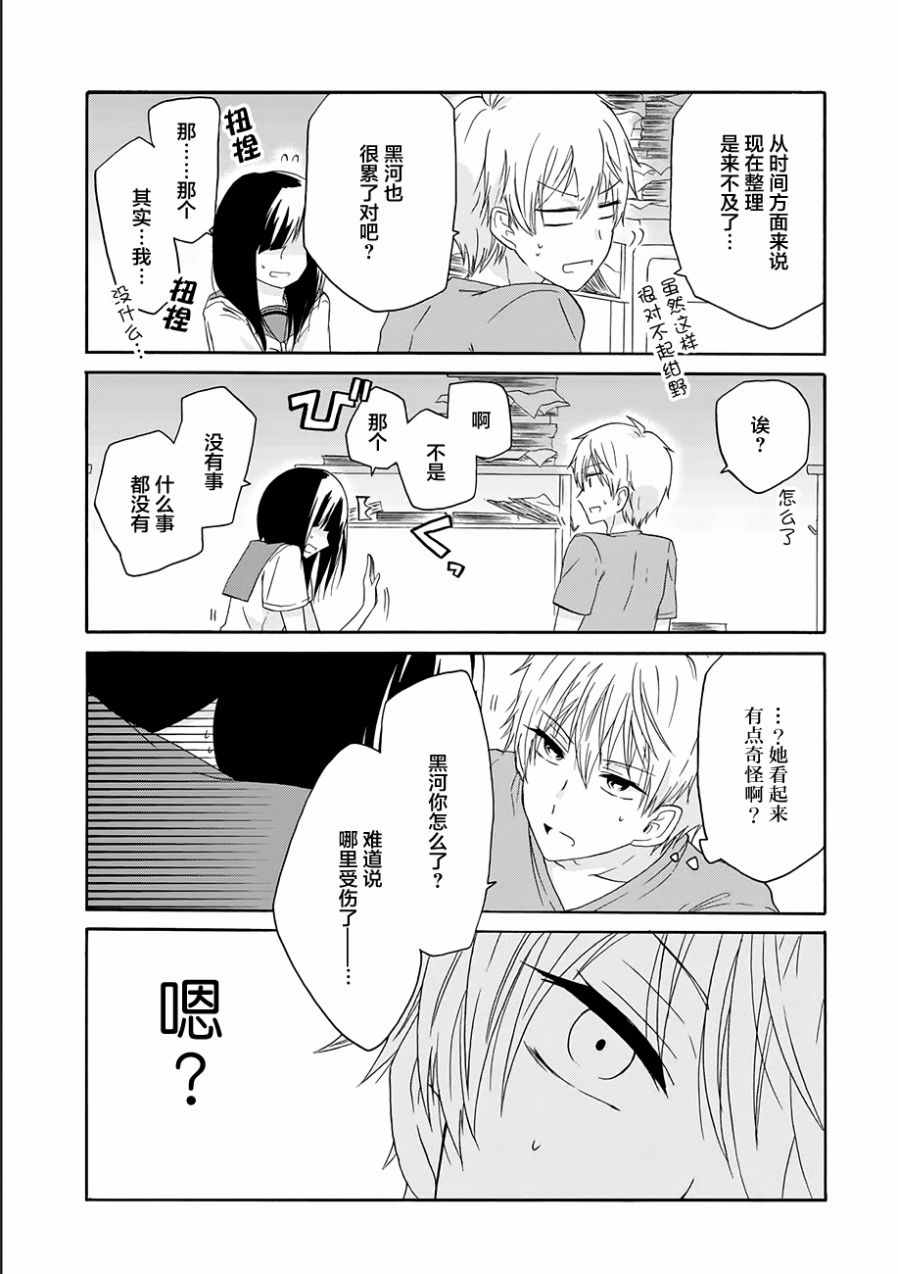 《就算是高岭之花也要攻略！》漫画最新章节第15话免费下拉式在线观看章节第【15】张图片