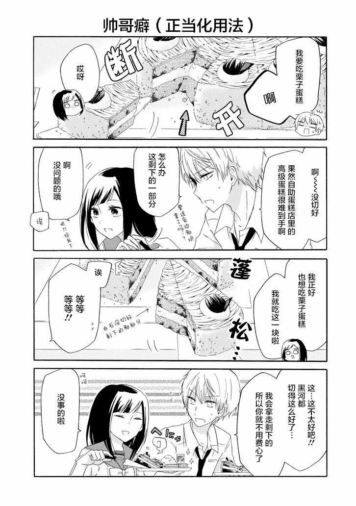 《就算是高岭之花也要攻略！》漫画最新章节第20话免费下拉式在线观看章节第【7】张图片