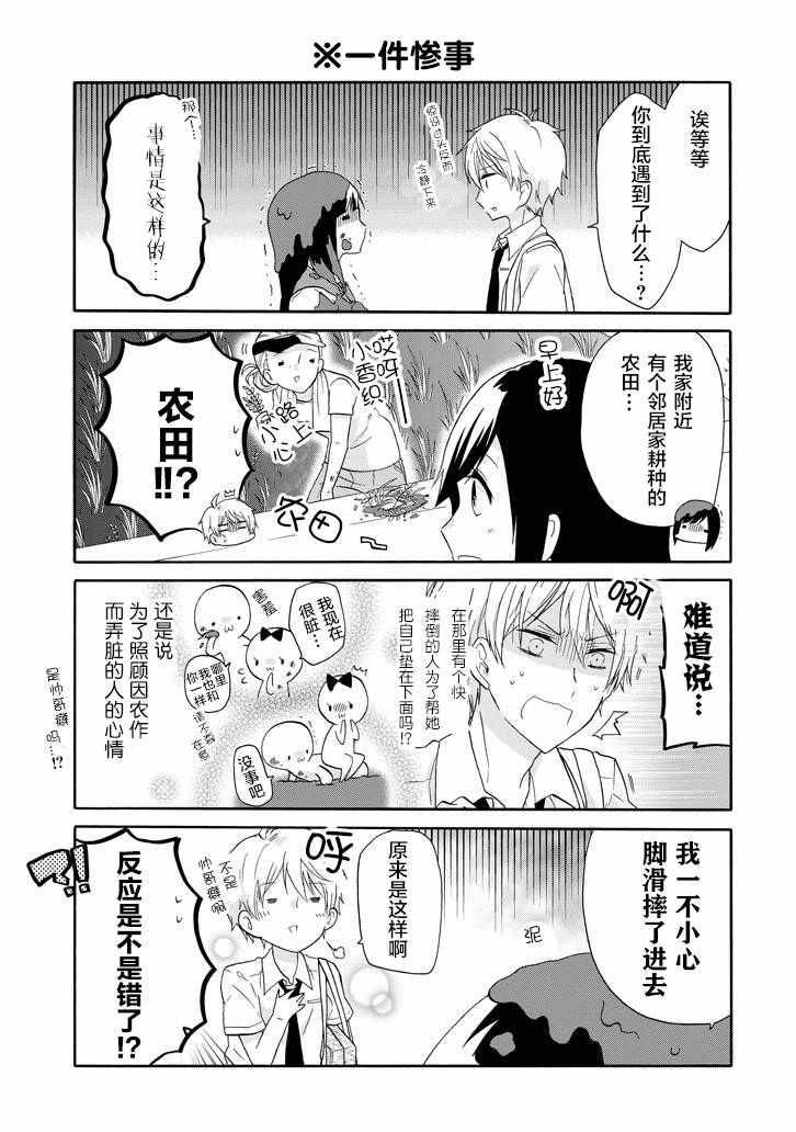 《就算是高岭之花也要攻略！》漫画最新章节第13话免费下拉式在线观看章节第【3】张图片